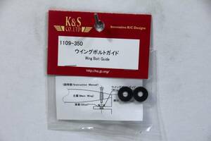 『送料無料』【K&S】1109 ウイングボルトガイド 在庫4