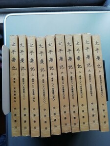 太平廣記（全十冊）