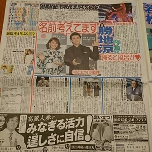 2018.11/14新聞記事 GLAY勝地涼平祐奈東山紀之田中圭北川景子松山千春篠田麻里子