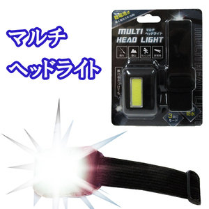 ヘッドライト LED マルチヘッドライト 3点灯モード 乾電池式 生活防水 釣り 登山 ランニング 非常灯 ウォーキング 夜間 作業