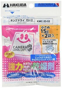 HAKUBA 防湿用品 キングドライ 15X2 KMC-33-S2(中古品)