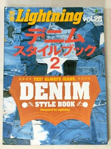 別冊Lightning　vol.28　デニムスタイルブック２　DENIM STYLE BOOK　エイムック1230