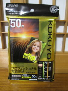 KOKUYO コクヨ　写真用紙　はがきサイズ　44枚（50枚入りの内）プロフェショナル高光沢厚手　送料180円　インクジェットプリンター