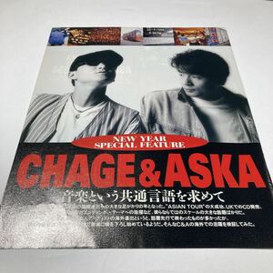 B-13　切り抜き　貴重！　CHAGE＆ASKA　