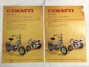 当時物 チマッティ ミニプリ ミニチック CIMATTI MINI PRIX MINI CHIC イタリア製 ミニバイク 成川商会 ミニロードレーサー カタログ