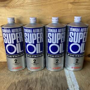 新品 未開封 ヤマハ オートルーブ スーパーオイル 1L 4本セット （半合成油） YAMAHA AUTO LUBE SUPER OIL 