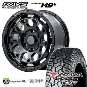 4本セット RAYS DAYTONA M9+ 17x8J 6/139.7+20 BOJ YOKOHAMA GEOLANDAR X-A/T G016 265/65R17 ハイラックス