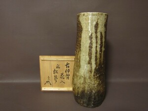 某蒐集家放出品！古伊賀花入 表千家十一代 碌々斎 銘 松聲☆186