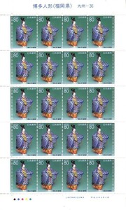 「博多人形（福岡県）」の記念切手です。　九州-36　未使用美品　美しい人形ですね！