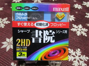 ☆ミ★未開封 maxell 2HD　フロッピーディスク　3枚パック　3.5インチ★★★★★★★