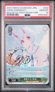 和楽チセ　( 水着 ) サイン　SP PSA10ヴァイスシュヴァルツ Weiss Schwarz ブルーアーカイブ