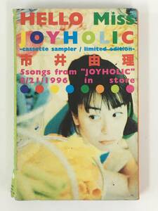 ■□Q807 非売品 市井由理 HELLO Miss JOYHOLIC カセットテープ□■