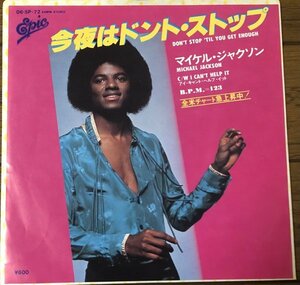 Michael Jackson マイケル・ジャクソン - Don