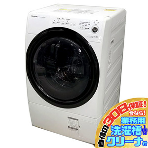 C3019YO 30日保証！【美品】ドラム式洗濯乾燥機 シャープ ES-S7F-WL 21年製 洗7kg/乾3.5kg 左開き家電 洗乾 洗濯機