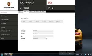 ポルシェ　PIWIS2　JAPAN ライセンス　正規ライセンス　無制限キー　有効期限　unbegrenzt　インプリント9999日　リモート設定
