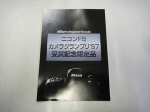てC-94　カタログ NikonF5 カメラグランプリ
