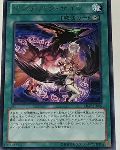 遊戯王 ジャンク レア 魔法 1枚 ヒステリック・サイン LTGY