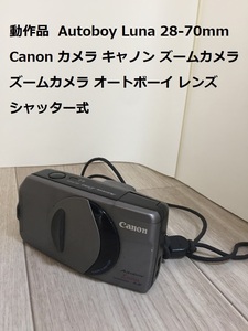 動作品 Autoboy Luna 28-70mm Canon キャノン カメラ ズームカメラ オートボーイ レンズシャッター式
