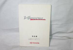 ヴェロッサ　取扱説明書　M22180　01999-22180　トヨタ　Verossa　発行2001年7月6日初版