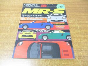 ▲01)【同梱不可】トヨタMR-S ハイパーレブ Vol.63/車種別チューニング&ドレスアップ徹底ガイド/ニューズ出版/平成13年発行/HYPER REV/A