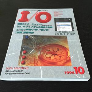 あ30 I/O アイオー 平成6年10月1日発行 Windows パソコン ゲーム ソフト PC 情報誌 説明書 プログラミング Mac アプリケーション プリンタ