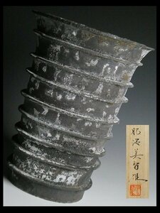 N536 肥沼美智雄 作 益子 特大 花瓶 花入 飾壷 36.5cm 共箱