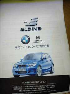 70%OFF【シートカバー】ELDINE（8613VR）BMW・E87（アイボリー／ピンク）色生産終了品