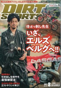 DIRT SPORTS ダートスポーツ 453 2023年8月号 中古 特集 エルズベルグの世界へ FIMトライアル世界選手権 第3戦 大城ロテック日本グランプリ