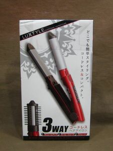 M9-033■■即決 未開封品 箱難あり HeroGreen LUXTYLE 3WAY コードレス ヘアアイロン HS-420 メタリックレッド