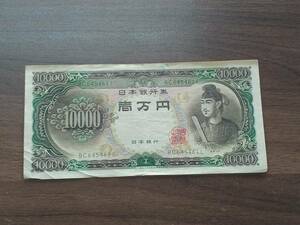 聖徳太子 1万円札 BC645461L 10000円札 旧紙幣 日本銀行券 古紙幣 古銭 同梱可