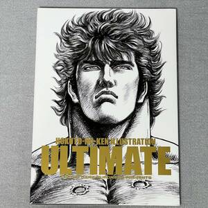 北斗の拳イラスト集 -究極- ULTIMATE 大型本 2008/12/23