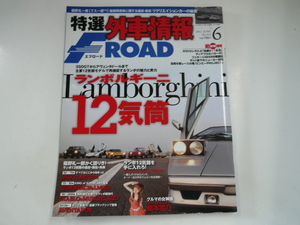 特選外車情報F ROAD/2011-6/ランボルギーニ12気筒