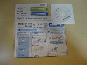 [送料無料 即決] EPSON カラリオプリンター EP-879AB EP-879AW EP-879AR用 取扱説明書 