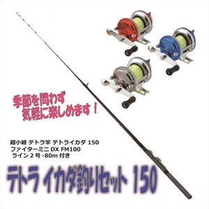 季節を問わず楽しめる穴釣りに！テトラ イカダ釣りセット 150(ori-hatoset-04)