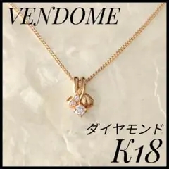 VENDOME　ヴァンドーム　K18　ダイヤモンドペンダントネックレス　ゴールド