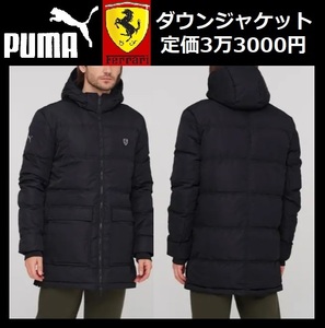 Lサイズ相当 ★定価3万3000円★ 新品 PUMA Ferrari プーマ フェラーリ RDSダックダウン ロング ダウンジャケット 黒 597922-01