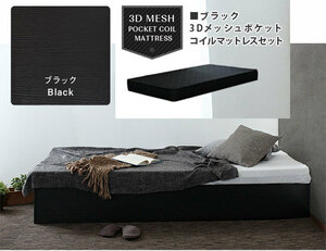 ベッド シングルベッド 収納ベッド 収納庫 送料無料 coffret【コフレ】 ブラック　ポケットコイルマットレス（黒）付属