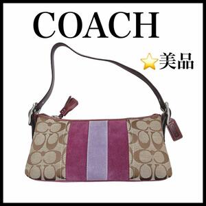 【美品】【COACH】ショルダーバッグ　シグネチャー　パープル　ストライプ