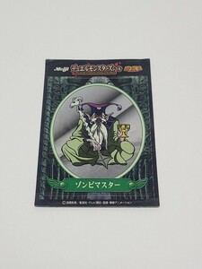 初期　遊戯王シール　ゾンビマスター　明治　Meiji　デュエルモンスターズ　激レア　付録　海馬瀬人　初代　高橋和希　