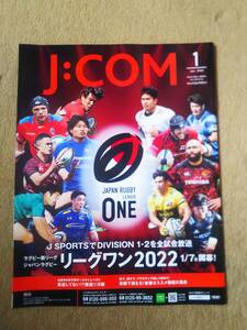 ◆JAPAN　RUGBY　LEAGUE　ONE　２０２２　J:COMガイド誌の切り抜き◆　