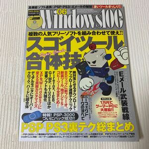 101-57 月刊 ウィンドウズ100% Windows100% 2009年6月号 No.128 付録DVD-ROM付き 