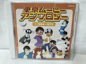 F53 東京ムービーアンソロジー1　1964〜1972　ビッグX オバケのQ太郎　パーマン　巨人の星　怪物くん　天才バカボン　ルパン三世