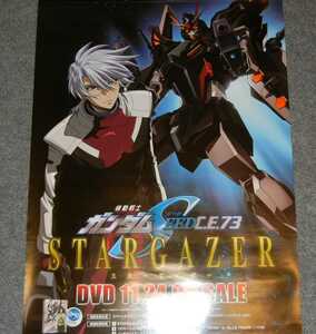 ◆ポスター◆機動戦士ガンダムSEED／６／C.E.73 STARGAZER