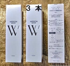 送料無料 ３本　ホワイトローション　コウジ酸で発酵美白 薬用美白化粧水 豆乳発酵液 コラーゲン ヒアルロン酸 FMG＆ミッション エイボン