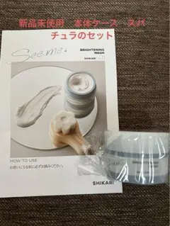シカリ SHIKARI 洗顔   容器 本体ケース スパチュラ  説明書セット