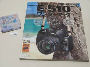 ◆カメラ2091◆ E-510 ワンダーブック　（オレンジ色の付録小冊子付き） OLYMPUS オリンパス（カメラのメーカー） Used ～iiitomo～