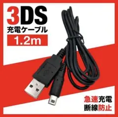 本日発送Nintendo 3DS&2DS対応/充電器ケーブル　hu