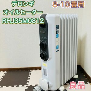 【良品】 デロンギ オイルヒーター　RHJ35M0812-DG DeLonghi アミカルド　8-10畳用　新L字型　ホワイト