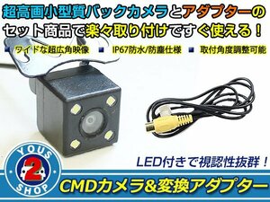 送料無料 トヨタ系 700W-VO ヴォクシー LEDランプ内蔵 バックカメラ 入力アダプタ SET ガイドライン無し 後付け用