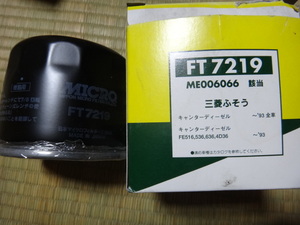 S46) オイルフィルター　FT7219　マイクロ MICRO 三菱ふそう キャンター /未使用 長期保管品